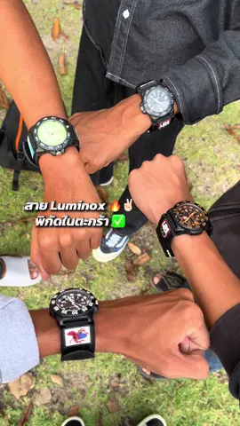 🦑🦅🏴󠁧󠁢󠁳󠁣󠁴󠁿🇩🇰#luminox #สายนาฬิกา #สายluminox #นาฬิกาข้อมือ #fyp 