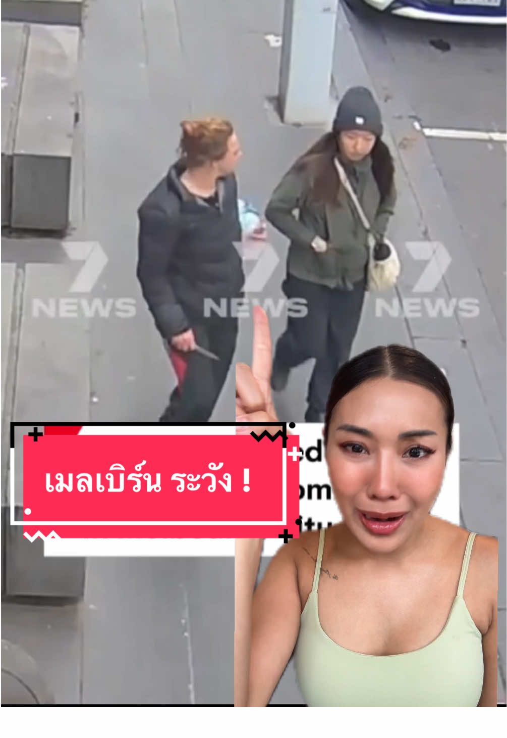 รับแชร์ให้เพื่อนในเมืองระวังตัว! มันมาอีกละ ชาวเมลเบิร์นระวัง! #แปลข่าว #เมลเบิร์น #คนไทยในเมลเบิร์น 