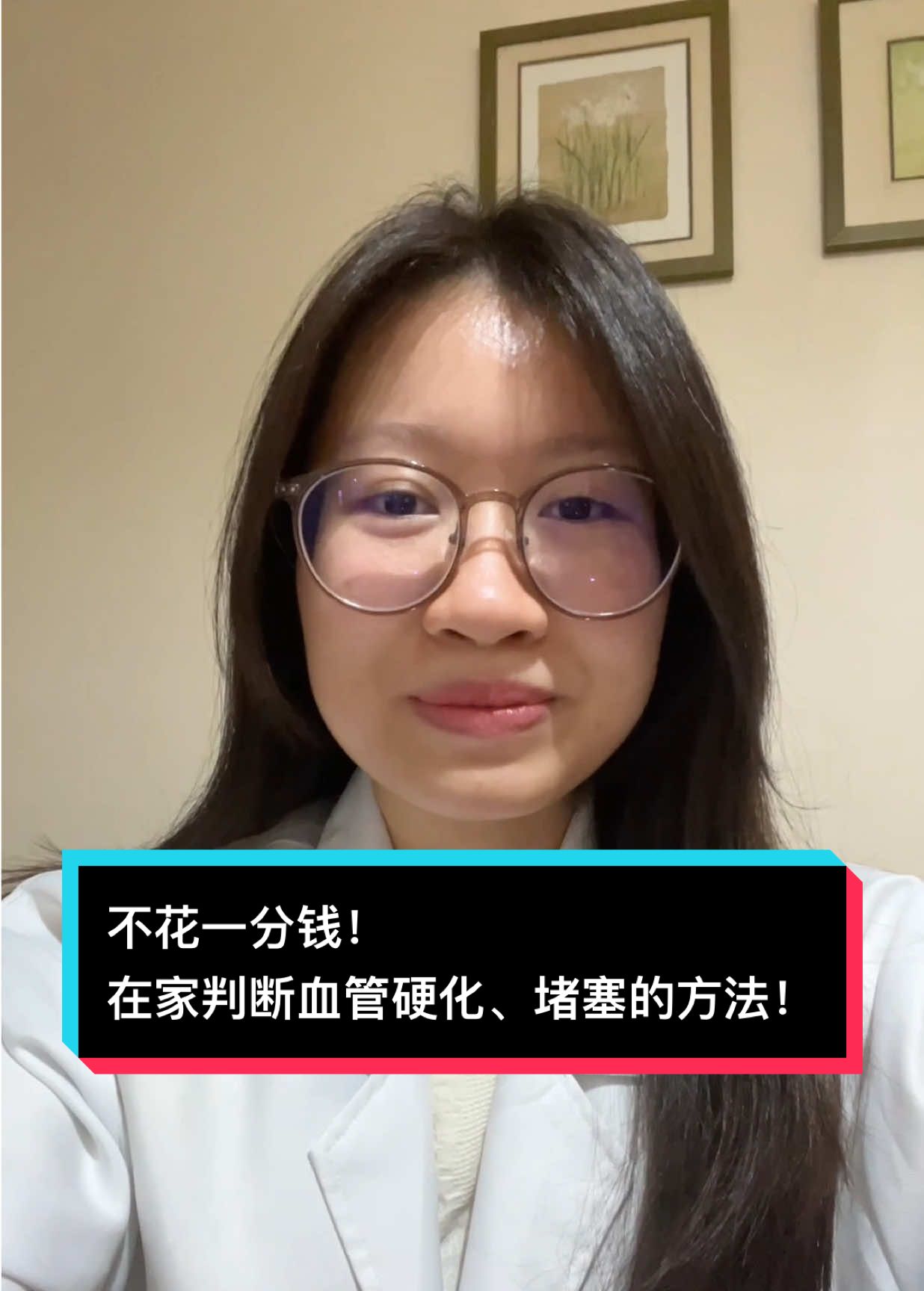 不花一分钱！在家判断血管硬化、堵塞的方法！ #三高 #血管硬化 #预防 #血管堵塞 #健康生活 