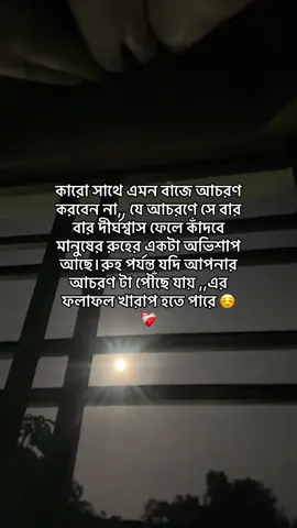 খারাপ আচরণের জন্য একটি সম্পর্কে দূরত্ব বেড়ে যায় 😅