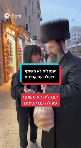 יענקל׳ה לא משתף פעולה עם קטינים #חרדים 
