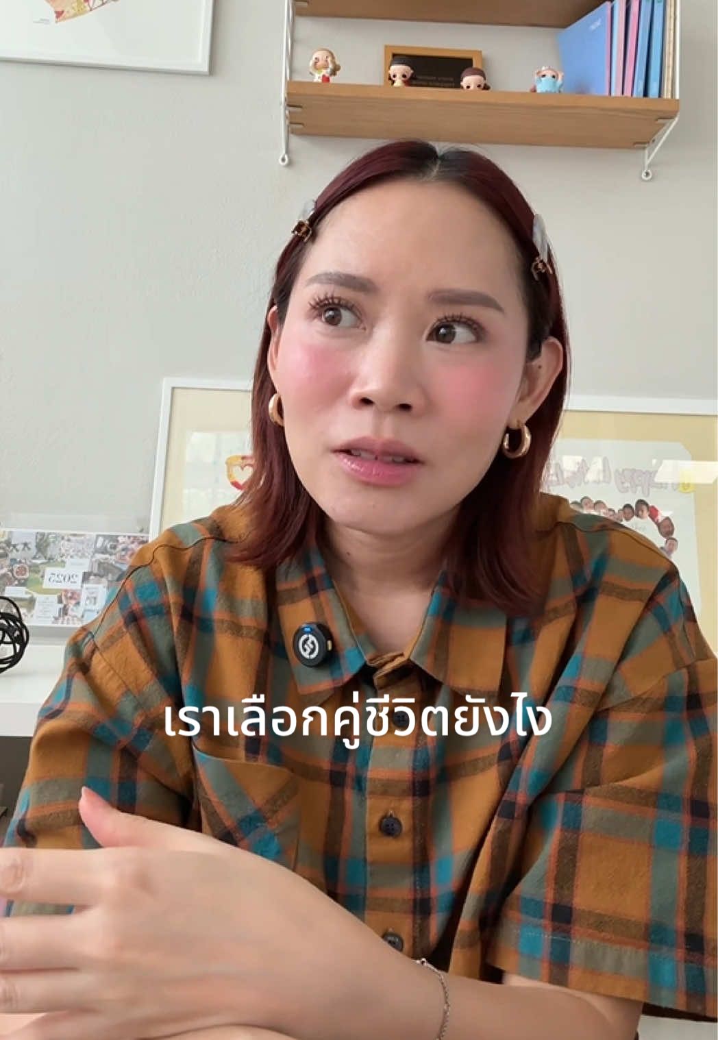 มีคนเคยถามตุ๊กว่าอะไรคือเกณฑ์ในการเลือกคู่ชีวิต🫶🏻