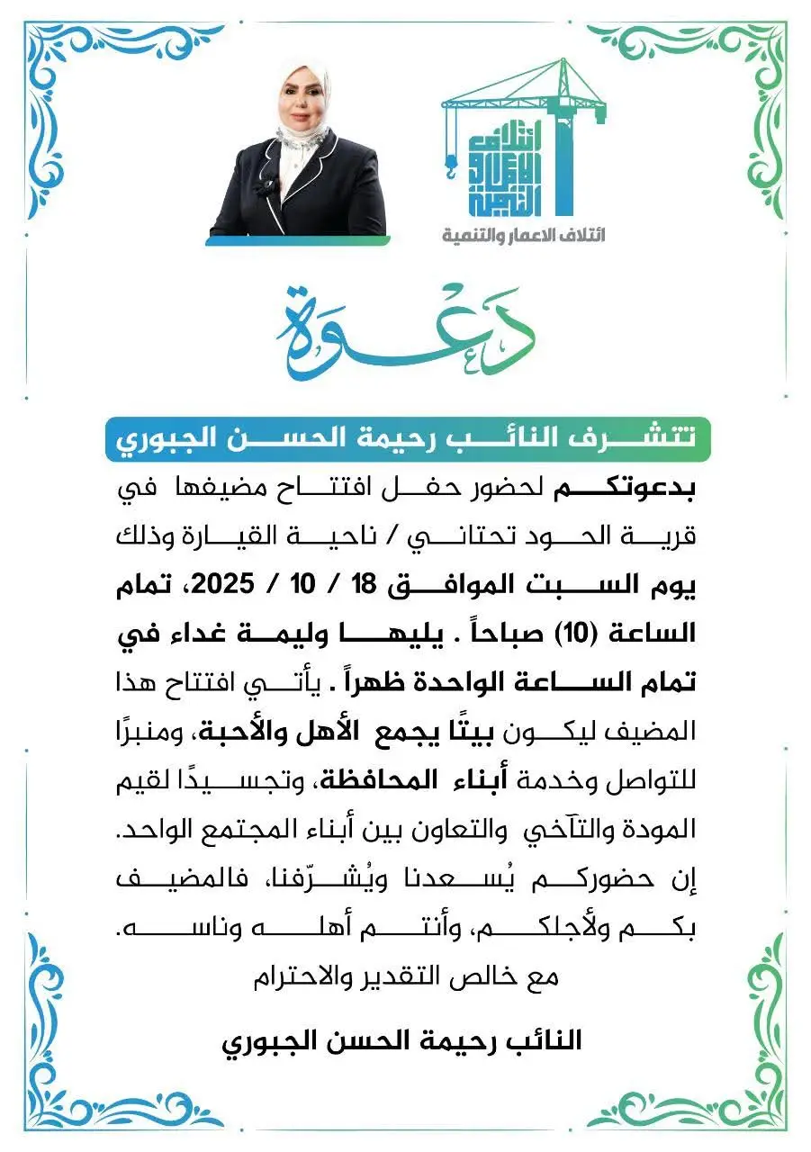 #النائب_رحيمة_الحسن_الجبوري #رحيمة_الحسن_مجلس_البرلمان #جمهور_رحيمة #القيادة_النائب_رحيمة_الحسن #رحيمة_جنوب_الموصل #خالتنا_رحيمة 