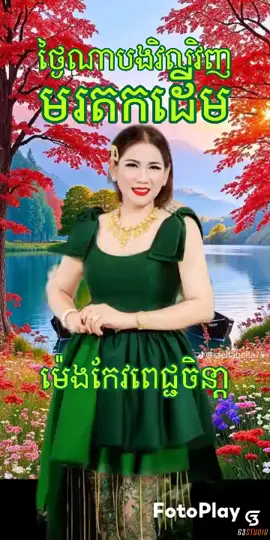 ថ្ងៃណាបងវិលវិញ?