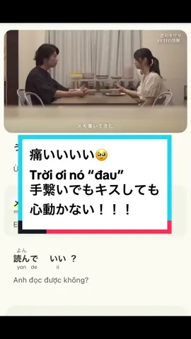 痛い🥹 Trời ơi nó “đau” “好きっていう気持ちが湧いてこなくなっちゃった。手繋いでもキスしても心動かない” #tiengnhatcungcherry #hoctiengnhatquavideo #日本語勉強 #japanese #japaneselanguage #tiengnhatmoingay 