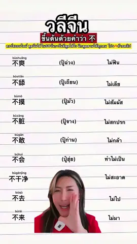 #เหล่าซือบี #เรียนจีนออนไลน์#เก่งจีน#ภาษาจีนง่ายนิดเดียว#สอนภาษาจีน