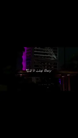 ومعاك عيشت انا الدنيا🤎!#رامي_جمال#تصميمي #fyp #ترند #foryoupage 