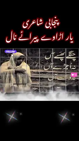 #onthisday #foryou #ahsanpardesi #fyp #lovepotry   پنجابی شاعری 