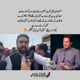 لعنت ان بیغیرتوں پر جنہوں نے ان چوروں کو ہمارے اوپر مسلط کیا، یہ بے غیرت جب جیل میں تھے 70 - 70 بندے ملاقات کے لئے اندر جاتے تھے اور آج بہنوں کو بھی ملا