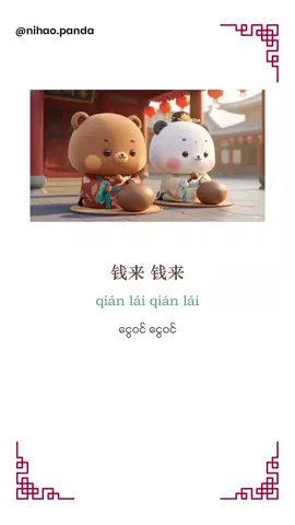 #ငွေတွေများကြီးဝင်ပါစေ #ငွေစောင့်ဘိုးဘိုးရေ #မူရင်းပိုင်ရှင်ကိုcrdပေးပါတယ် #အသဲလေးတော့ပေးသွားနော်😍 #အရင်လိုlikeလေးပြန်ရချင်မိ @𝙋𝙝𝙮𝙤 𝙏𝙝𝙞𝙧𝙞 𝙕𝙖𝙬🍉 