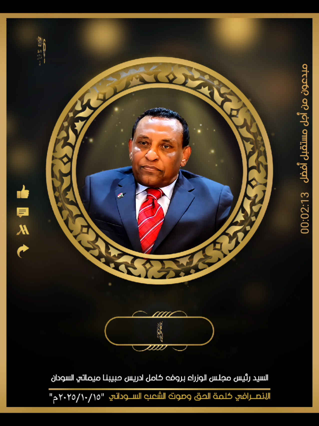 #لايف الانصرافي اليوم ١٥ اكتوبر ٢٠٢٥م | رئيس مجلس الوزراء بروف #كامل_ادريس اين انت يا ريس #الانصرافي_اليوم  #لايف_الانصرافي  #خالد_الاعيسر 