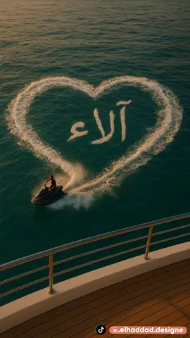 ترند اسم آلاء ، alaa علي البحر 🌊 🛳. علي اغنيه خاصه لإسم الاء بدون موسيقي🔇🎵. #الاء #Alaa #ترند_البحر #تصميم_فيديوهات🎶🎤🎬 #بدون_موسيقى 
