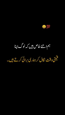 ہم اتنے خاص ہیں کہ لوگ اپنا قیمتی وقت نکال کر ہماری برائی کرتے ہیں 💯  #foryouofficialpage #unfreezemyacount #viraltrends #growmyaccount✅ #trendingnow 