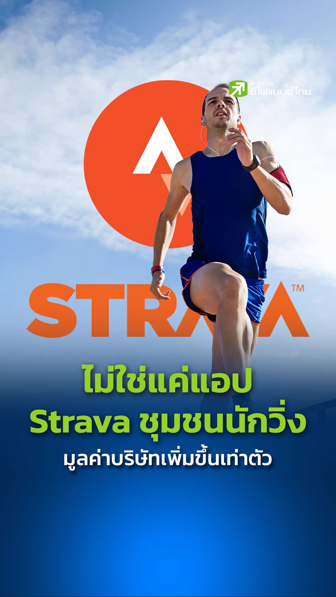 Pace ข้าต้องเหนือใคร! เมื่อ Strava เป็นมากกว่าแอป #มือใหม่หัดวิ่ง #นักวิ่งมือใหม่ #runclub #สวนรถไฟ #efinanceThai 