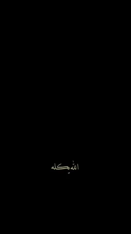 السلام عليك#ياحامي #خدور الفواطم #ياابوفاضل 