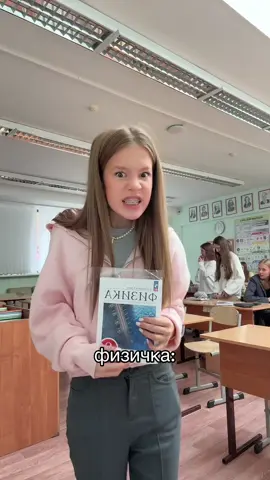 #таяскоморохова #рек #fyp #рекомендации #школа #жиза #физика 
