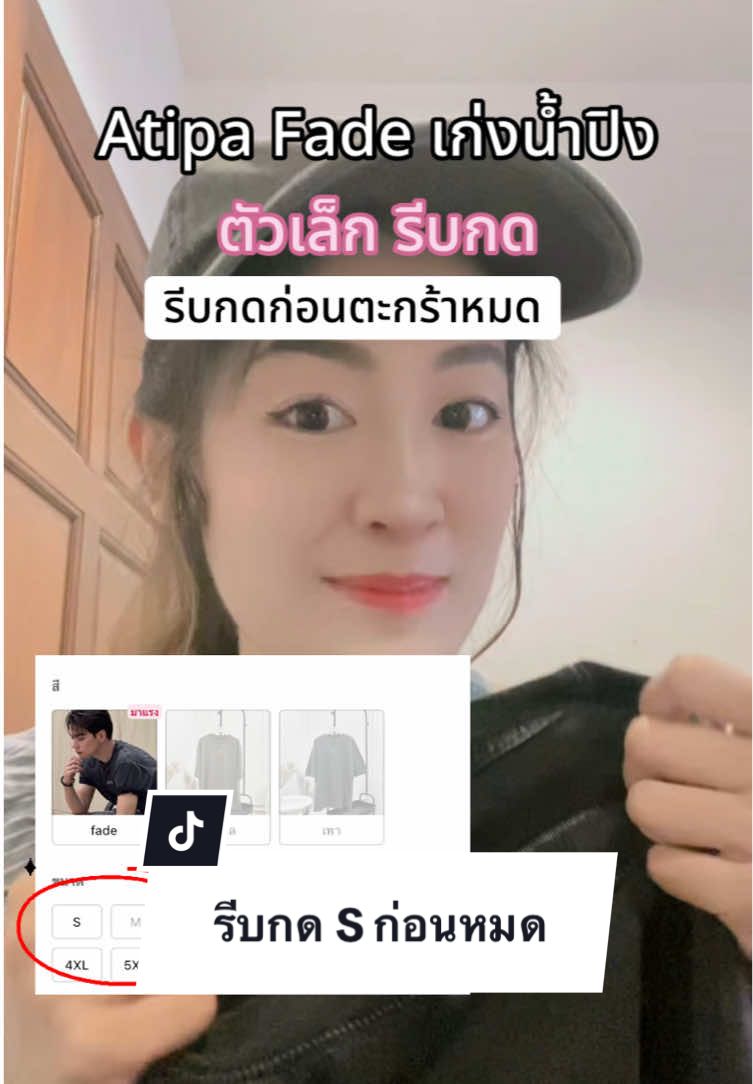 S เปิดตะกร้าเเล้วทุกคน #atipa #atipashop #เสื้อยืดยีนส์ฟอก #kengnamping #เก่งน้ําปิง 