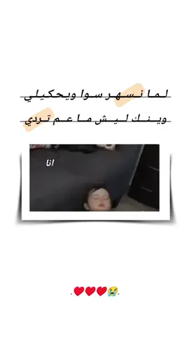 انا لما نسهر#🥺💔🥀  #تصميمي❤️  #حبيبي❤️  #و #خطيبي_حبيب_عمري❤️🔗 
