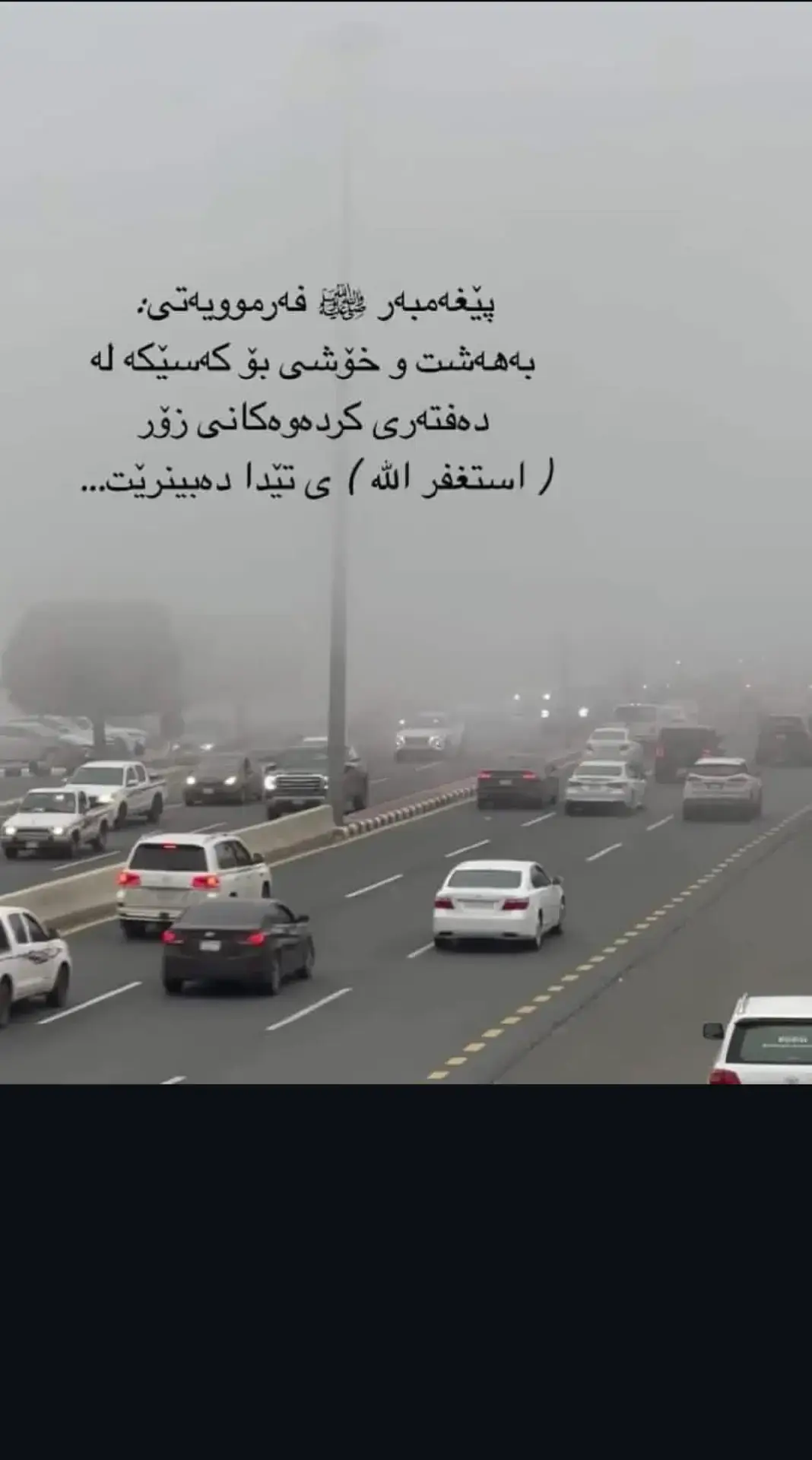 #سپاسبۆتۆخوایە #اللهم_صل_وسلم_على_نبينا_محمد #أستغفر_الله_العظيم_واتوب_إليه #سبحان_الله_وبحمده_سبحان_الله_العظيم #foryoupage 