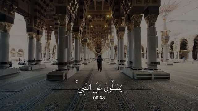 الأحزاب - #ياسر_الدوسري || ﴿إِنَّ اللَّهَ وَمَلائِكَتَهُ يُصَلّونَ عَلَى النَّبِيِّ يا أَيُّهَا الَّذينَ آمَنوا صَلّوا عَلَيهِ وَسَلِّموا تَسليمًا﴾ #اذكروا_الله #يوم_الجمعة #قرآن #صلوا_على_رسول_الله 