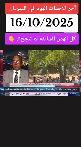 عاجل 🔴#كل_الدعم_للقوات_المسلحة_السودانية #القوات_المسلحة_السودانية #ودالدود✌ياشتت✌ 