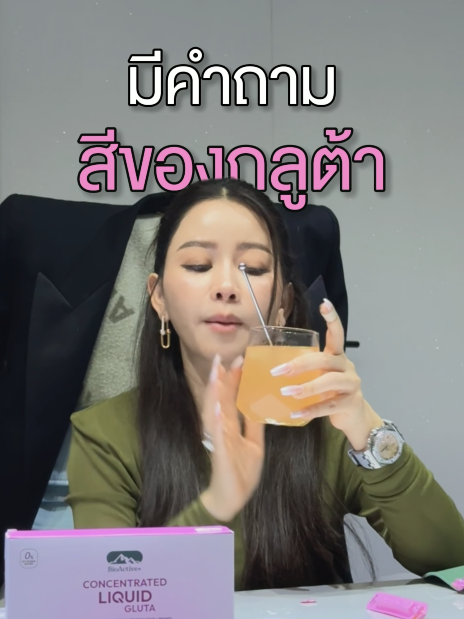 ตอบคำถามเรื่องสีของกลูต้า🩷 ทุกผลิตภัณฑ์ของเราตั้งใจคิดค้นมาอย่างดีว่าจะไม่ใช้สีสังเคราะห์ อาจเกิดการเปลี่ยนสีตามธรรมชาติ แต่ประสิทธิภาพยังคงเดิม ไม่ลดลงอย่างแน่นอนค่ะ✨ #BioActiveTH #BioActiveplus #Gluta #concentratedliquidgluta #กลูต้าดรอปดริ๊งค์
