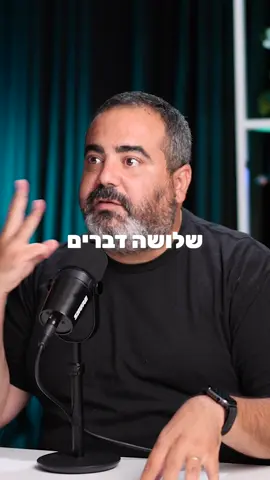 עסק מצליח זה עסק שיש לבעלים שלו את כל 3 הדברים האלה