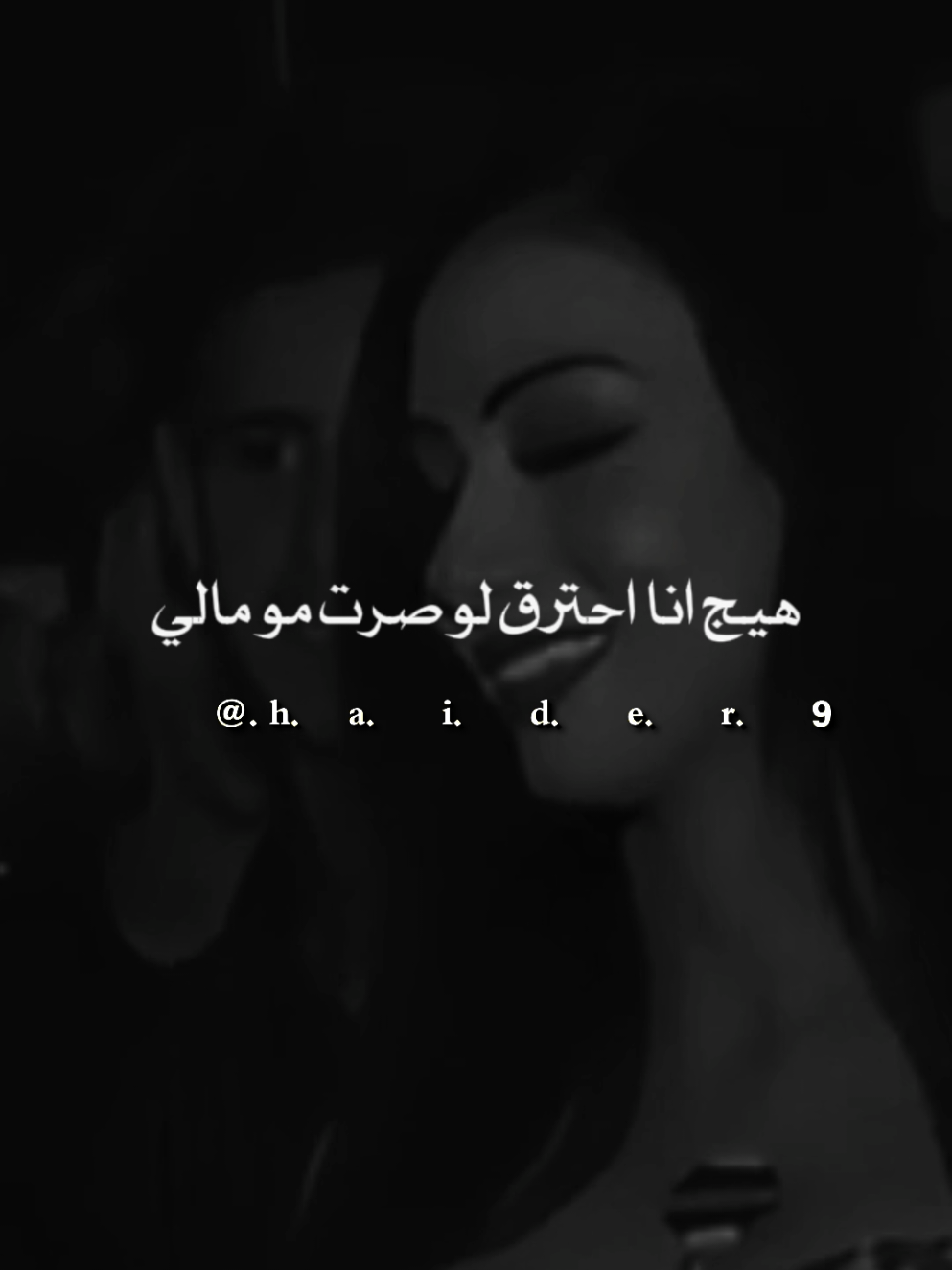#حيدࢪ| ‏𓆩𝐇 𝐚 𝐞 𝐝 𝐫𓆪/ #F أدري، الخلفك ما فكر بحالي،❤‍🩹🙇‍♂️#تصميمي🎬 #المصمم #حيدر 