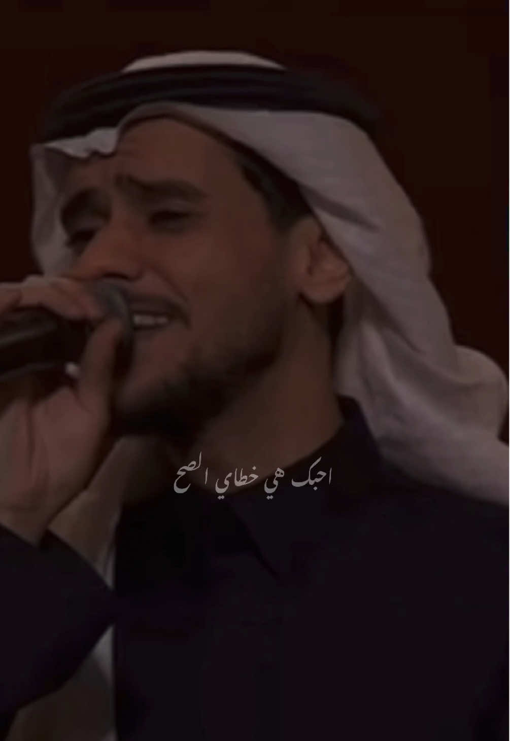احبك.. هي خطاي الصح.. #عايض_يوسف #حبيبي_رح 