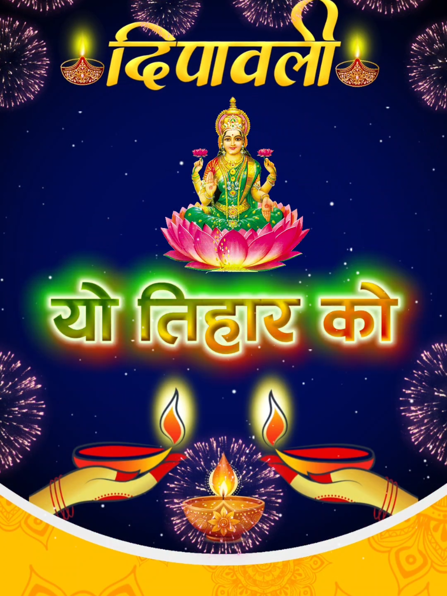 यो तिहारको शुभकामना 🙏🇳🇵#happytihar #happydipawali #tiharsongs2082 #tiharaayo #foryou 