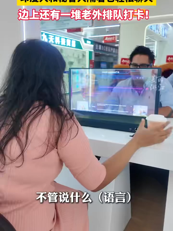 #义乌全球数贸中心放的AI翻译机老外排队打卡 印度人和秘鲁人隔着它轻松聊天，语言不通也能面对面交流！（来源：美丽浙江）#中国蓝国际culture