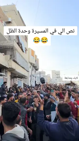 #الشعب_الصيني_ماله_حل😂😂 #غزة_العزة🇵🇸 #فلسطيني #صالح_الجعفراوي🇵🇸 #الشعب_الصيني_ماله_حل😂😂 