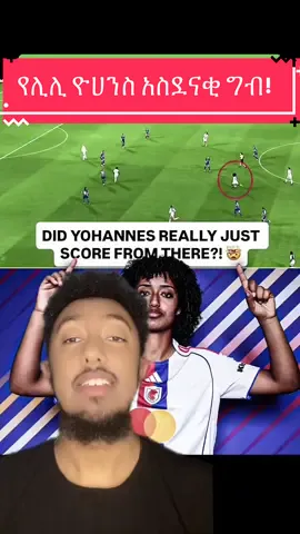 የሊሊ ዮሀንስ አስደናቂ ግብ! #Ethiopia #ethiopian_tik_tok🇪🇹🇪🇹🇪🇹🇪🇹 #footballtiktok #foryou #ethiopia 