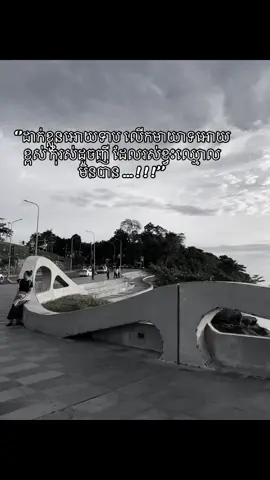 ខ្លួន ត្រូវទី ពឺងខ្លួន …#fyp #sad #viral #ilove 