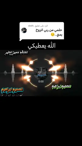 الرد على @.sbdh #تصميم #فديوهات #اكسبلور #اكسبلور #اكسبلور 