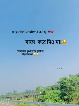 মাফ!  করে দিও মা!😫💔 #100kviews #hsc2025 #ইনশাআল্লাহ_যাবে_foryou_তে #sedcaptionstatus #কস্টের_স্ট্যাটাস💔💔😭😪😭😭😭😭💔💔💔💔 