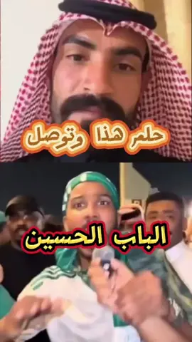 حلم هذا وتوصل الباب الحسين الشاعر عبد الحسين الحاتمي #الامام_الحسين #كربلاء #العراق #السعودية #شيعة_علي_الكرار 