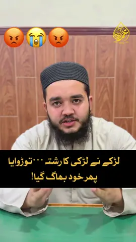 لڑکے نے لڑکی کا رشتہ توڑا پھر بھاگا 😢😭😡 #nikah #islam #boyes #trendi #quran 