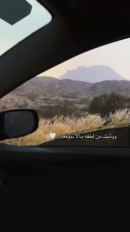 ألطاف الله تلاحقك وأنت لا تدري  ‏كم مرة ساق إليك خفايا لطفه، ولم تشعر بذلك إلا بعد أن دبر لك الأمر ويسره  ‏إن هذا لطفه الذي علمته   فكيف بلطفه الذي لم تحط به علما