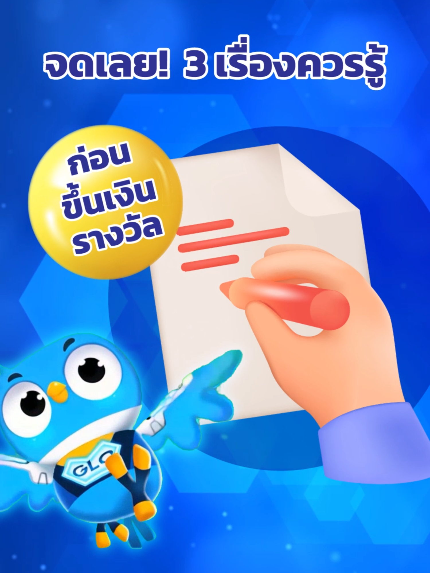 🎊 ถูกรางวัล ต้องรู้อะไรบ้างก่อนขึ้นเงิน วันนี้สำนักงานสลากกินแบ่งรัฐบาลมาบอก 3 เรื่องควรรู้ก่อนนำสลากถูกรางวัลขึ้นเงิน#สํานักงานสลากกินแบ่งรัฐบาล