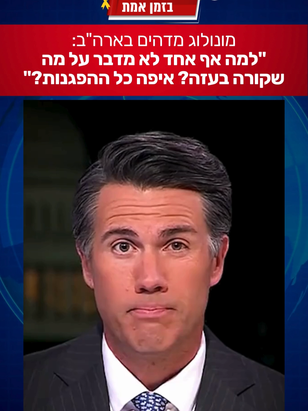 הצביעות שוב נחשפת: לא ישראל - לא מעניין.