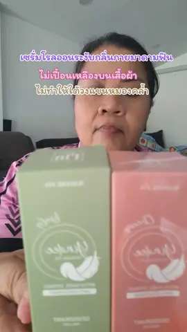 #ของมันต้องแชร์  #มาดามฟินยินดีโรลออน ระงับกลิ่นกาย 2 ขวด#tiktokครีเอเตอร์ 