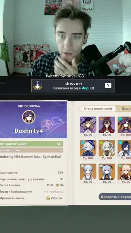 twitch:PsychovskiGG #GenshinImpact #геншинимпакт #психовски 