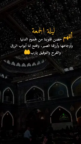 أللهم حصن قلوبنا من هموم الدنيا وأوجاعها  #ليلة_الجمعة #دعاء_كميل  #أدعيه_أذكار_تسبيح_دعاء_استغفار  #اللهم_صل_على_محمد_وآل_محمد  #foryou 