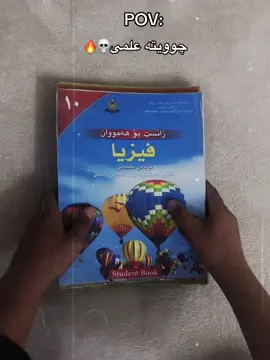 10 عیلمی 🔥💀 #فیزیاء #کیمیاء #احیاء 