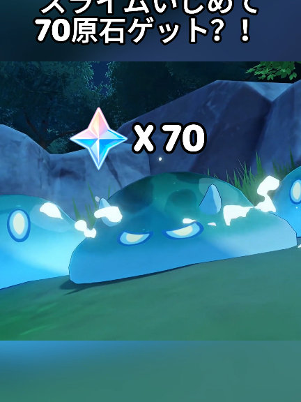 スライムいじめて70原石ゲット？！#genshinmo #げんしん #原神 #GenshinImpact #foryou 
