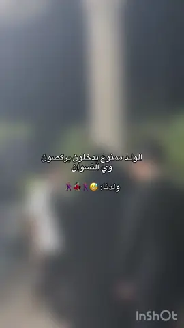 عيبب بابا 😂😂💃🏻#اعراس_عراقيه #العراق_بغداد #مالي_خلق_احط_هاشتاقات🧢 #شعب_الصيني_ماله_حل😂😂 
