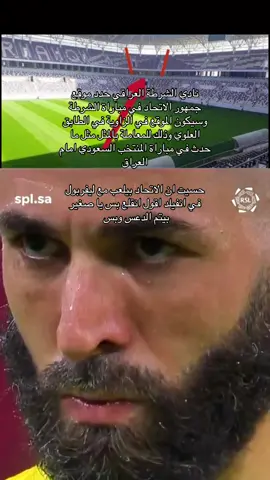 كريم بنزيما #الشعب_الصيني_ماله_حل😂😂 #الاتحاد #كريم_بنزيما #foryou #مالي_خلق_احط_هاشتاقات 