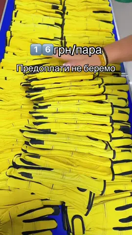 Предоплати не беремо Ціна:1️⃣6️⃣грн  Замовити можна за посиланням в шапці профілю #перчатки#рукавиці#робочіперчатки 