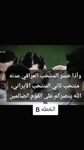 #راح_أشجع_ايران🇮🇷بعد 